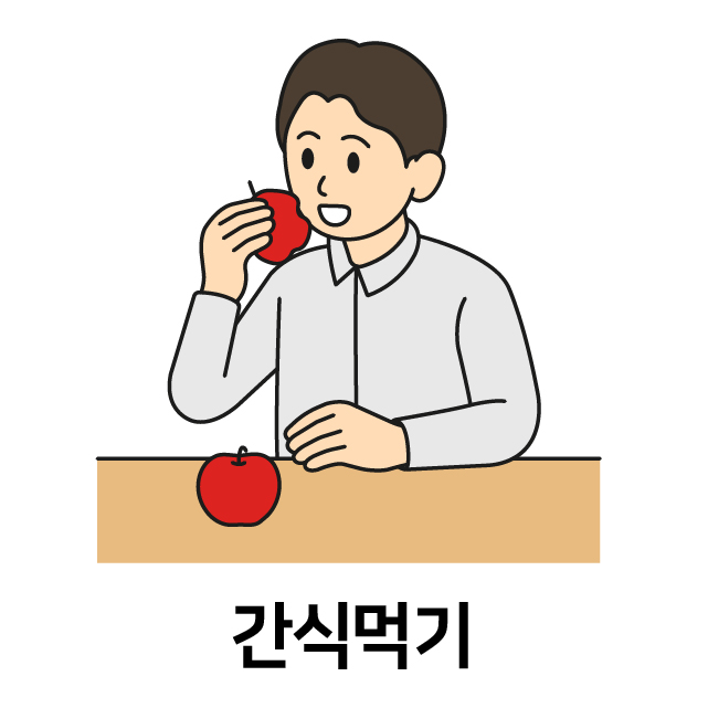 간식먹기